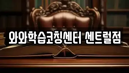 경기 하남시 선동 전문 학원,학교,독서실,스터디카페,서점 업체
