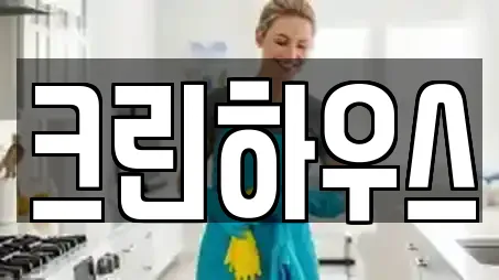 크린하우스
