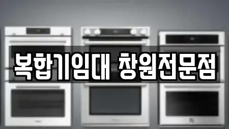 복합기임대 창원전문점