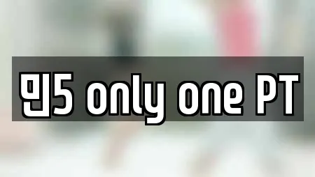 민5 only one PT