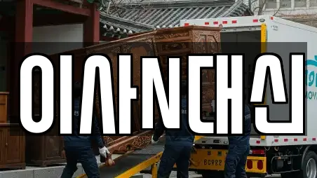 이사N대신