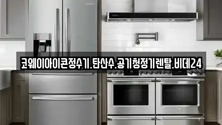 서울 동선동2가에서 찾은 15개 공기청정기렌탈