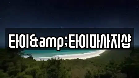 선구동에서 찾은 찜질방 전문업체 12곳