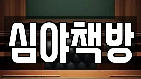 전남 나주 운곡동 전문 스터디카페,서점,학원,학교,독서실 업체 13곳