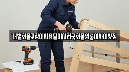 개별화물포장이사용달이사전국화물원룸이사이삿짐