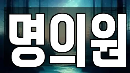 산부인과 전문 업체 TOP 3곳 (전북특별자치도 옹동면)