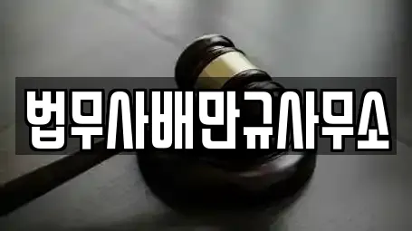 창원 도천동 추천 변호사,법률사무소,법무사무소,개인회생,이혼전문변호사 업체 1곳