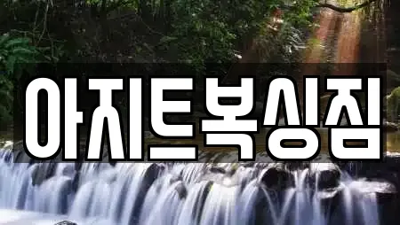아지트복싱짐