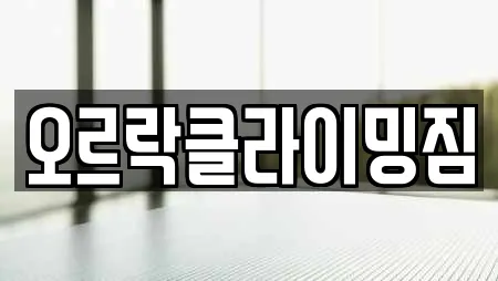 암벽등반 업체 가이드 22곳 (충청북도 충주 살미면)