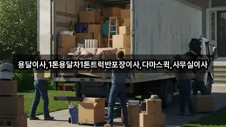 동남구 봉명동 사무실이사 한 번에 보기 4곳