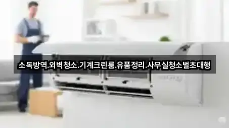 아카이브 | 아산 초사동 사무실청소 1곳