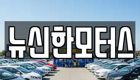 대전광역시 동구 마산동 단기렌트카,중고차매입,중고차매매,중고차,렌트카,장기렌트카