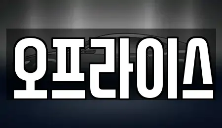 부산광역시 해운대구 재송동 장기렌트카 전문 오프라이스