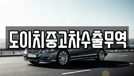 전라남도 나주시 평산동 중고차매매,단기렌트카,중고차매입,장기렌트카,중고차,렌트카