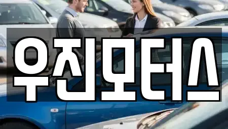 충북 제천시 청전동 장기렌트카,중고차,렌트카,단기렌트카,중고차매입,중고차매매